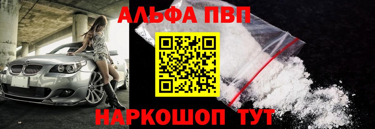 A-PVP VHQ Рославль