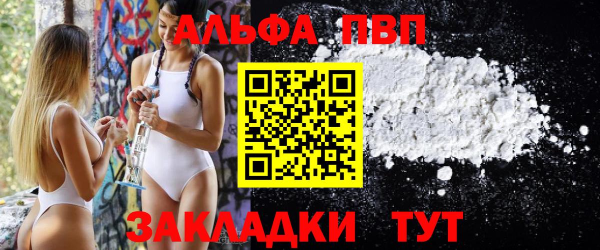 Alfa_PVP СК  A PVP СК КРИС  Рославль  Вход с VPN  A PVP  Alpha PVP крисы CK 