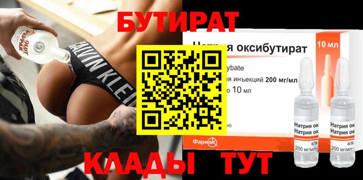 Рославль  Бутират  Вход с VPN  БУТИРАТ 99% 