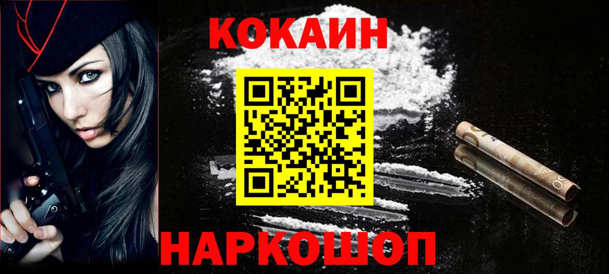 Рославль  КОКАИН Fish Scale  Вход с VPN 