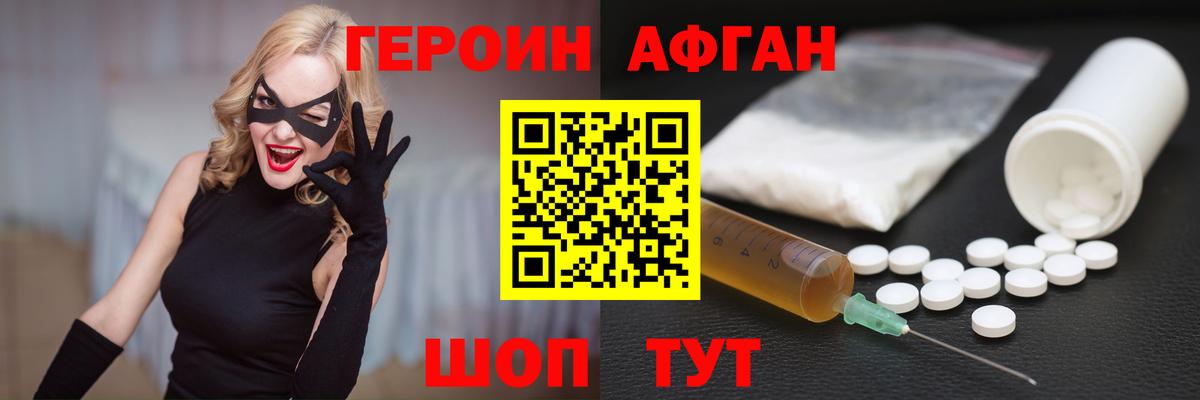 Рославль  ГЕРОИН Афган  Вход с VPN 
