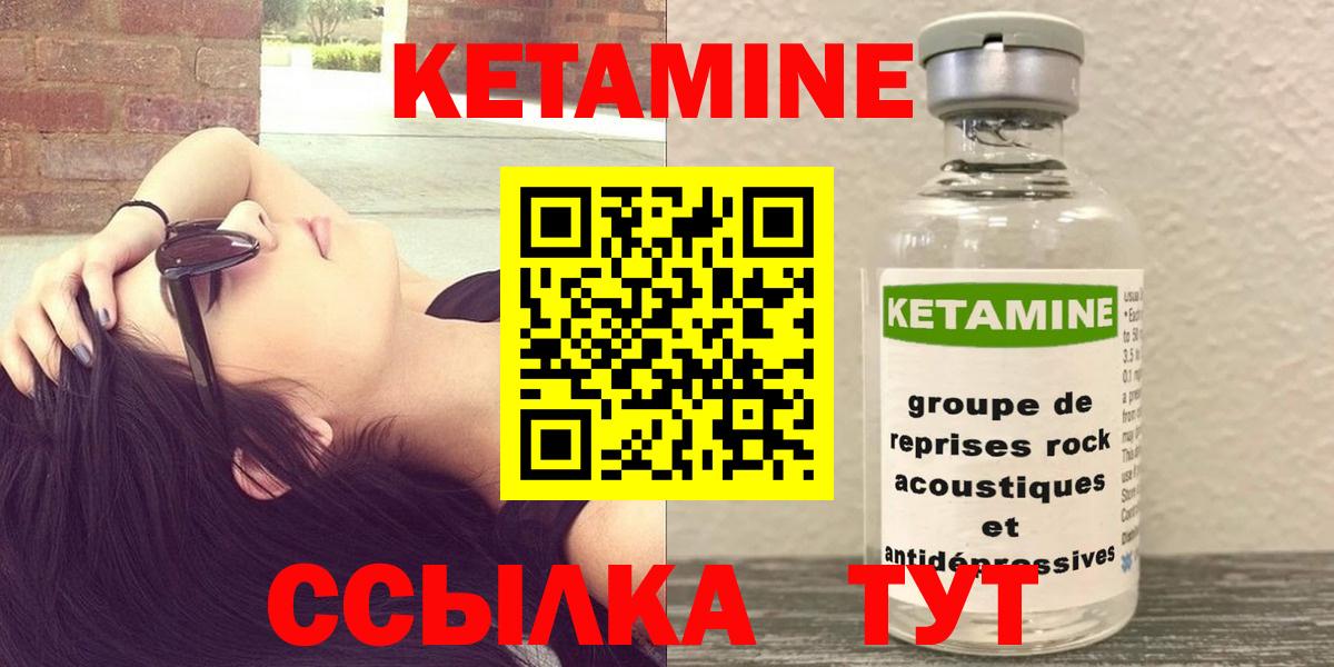 КЕТАМИН VHQ Рославль