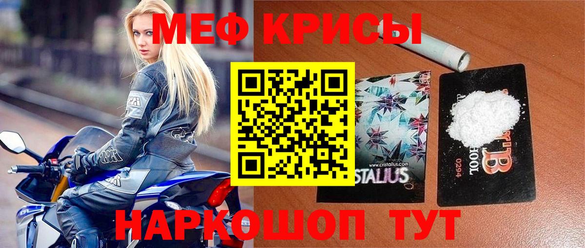 Меф мяу мяу мука Рославль