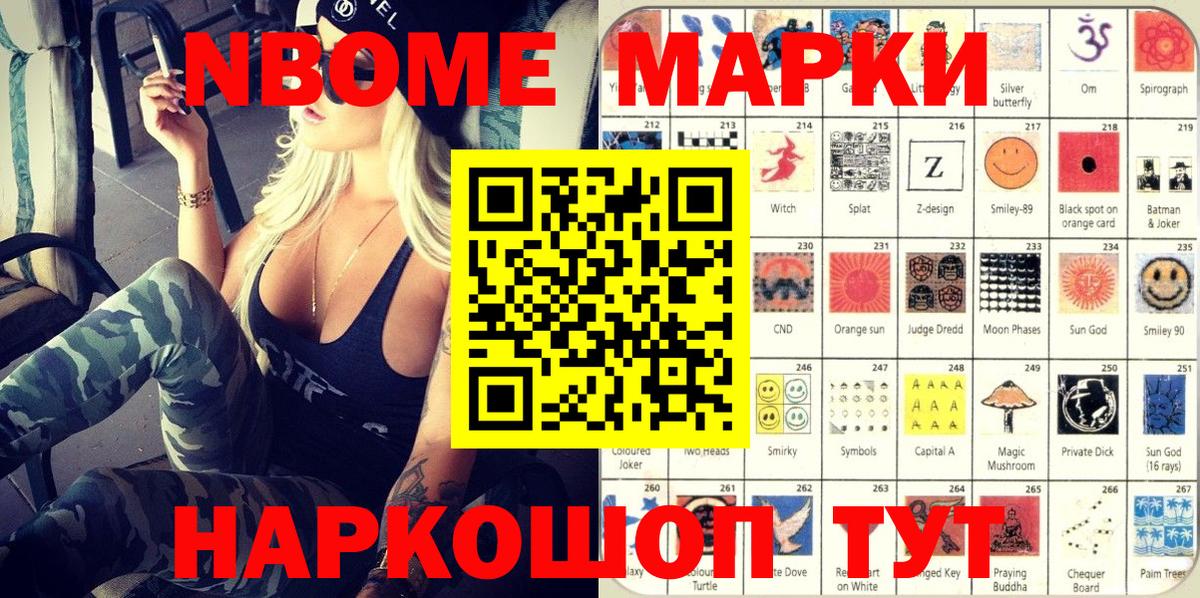 как найти закладки  Марки NBOMe  Вход с VPN  Марки NBOMe 1500мкг  Рославль 